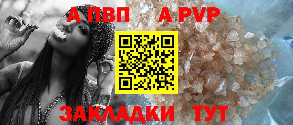 Вичуга  A PVP Соль  Вход с VPN  А ПВП СК КРИС  Альфа ПВП мука 