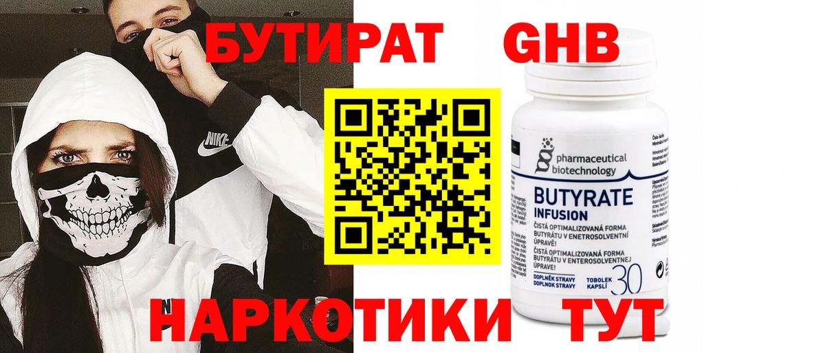 БУТИРАТ Butirat  Вход с VPN  Вичуга 