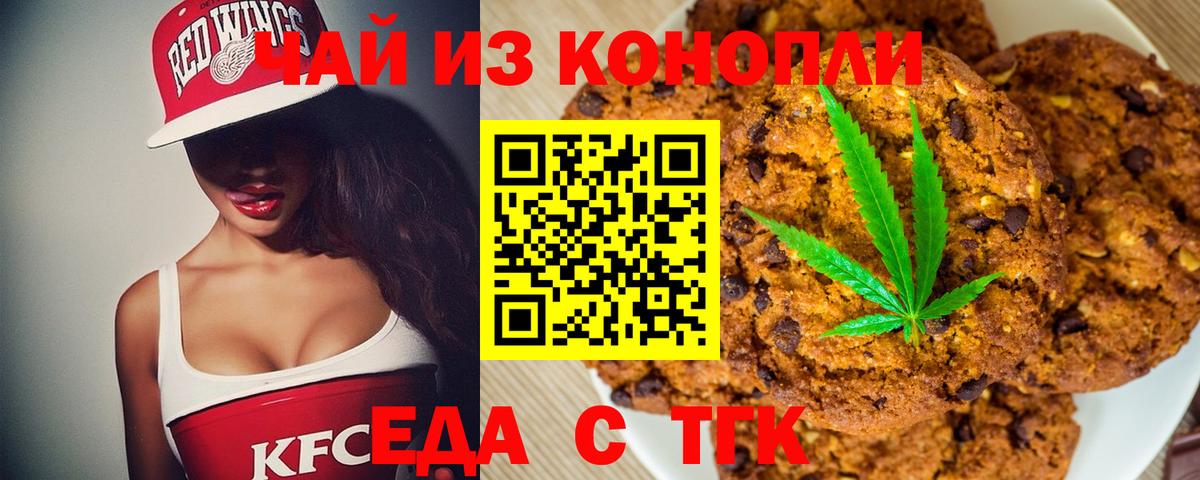 Еда ТГК конопля  Вход с VPN  Вичуга 