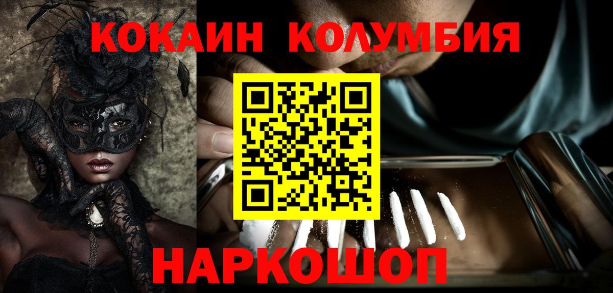 КОКАИН Columbia Вичуга