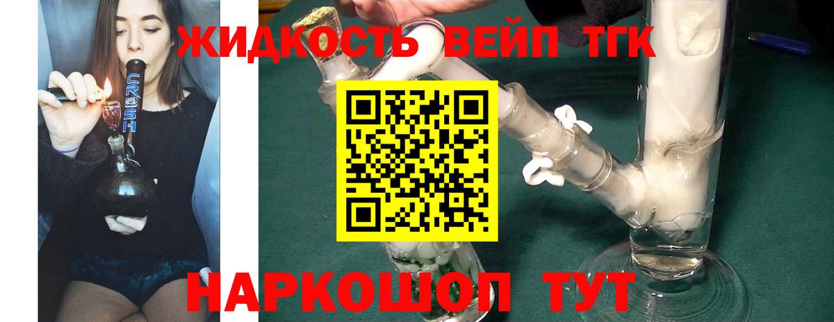 ТГК жижа  Вход с VPN  ТГК Wax  Вичуга 