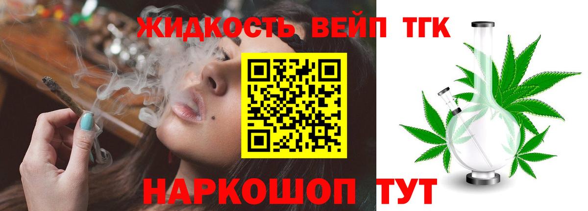 ТГК жижа Вичуга
